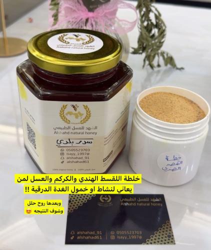 خلطة عسل القصد الهندي والكركم علاج الغدة الدقية نش...