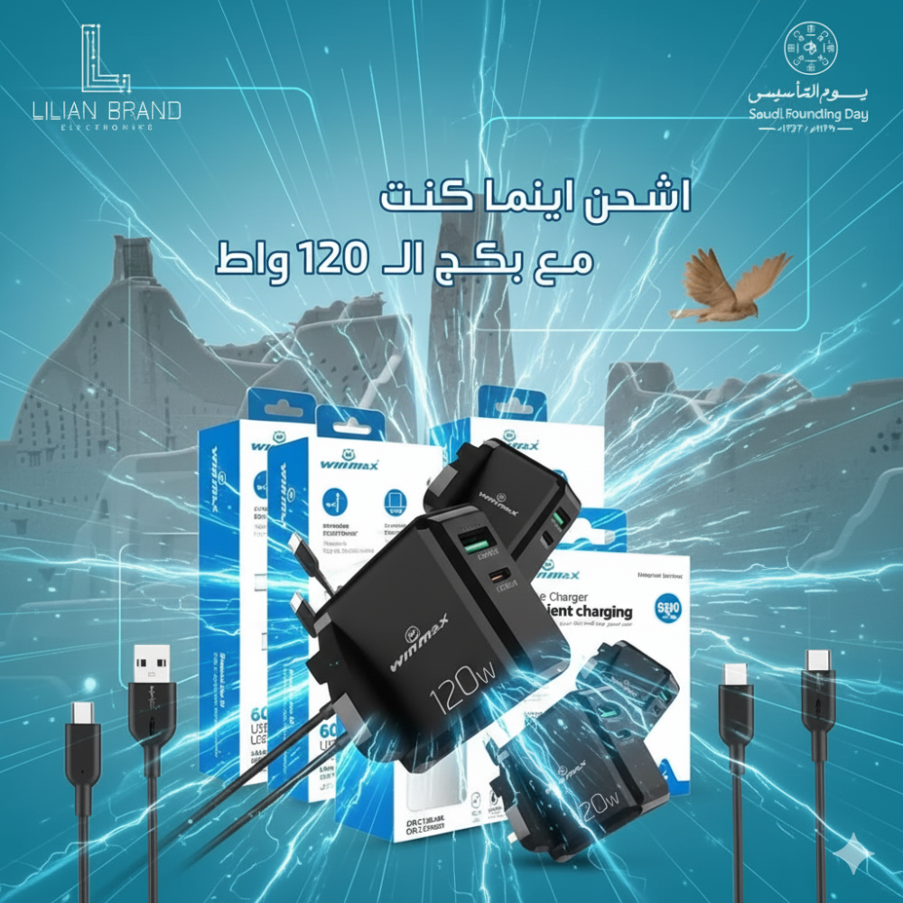 بكج شواحن Winmax 120W