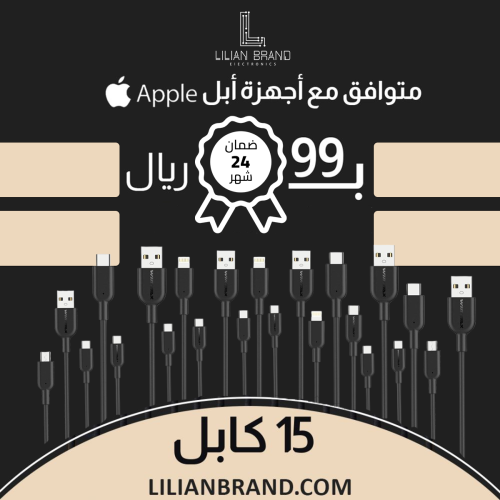 عرض كيابل ايفون | 15 كايبل winmax