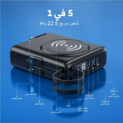 JEEBEL - ا 5 في 1باور بانك وشاحن جداري ولاسلكي عال...