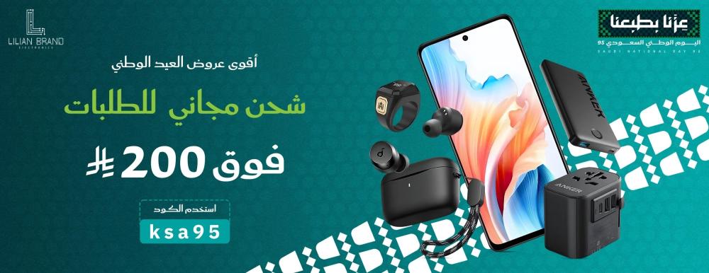 أفضل عروض إلكترونيات اليوم الوطنى 95 من متجر ليليان براند
