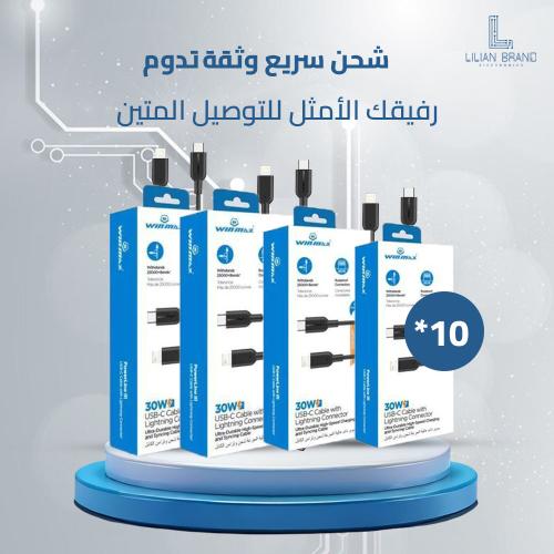 بكج 10 كيابل ايفون بطول مترين ماركة winmax