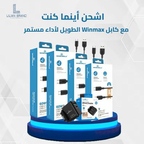 بكج فيش بقوة ١٢٠w مع سته كيابل بطول مترين من winma...