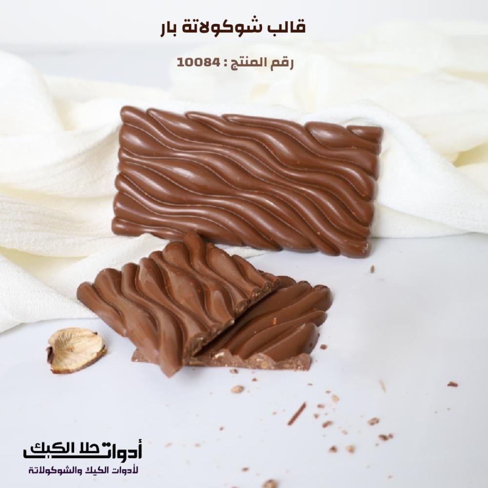 قالب شوكولاتة بار بشكل جديد ، الطول 15.5 سم العرض  7.8 سم ، ارتفاع 1سم ( 807 )