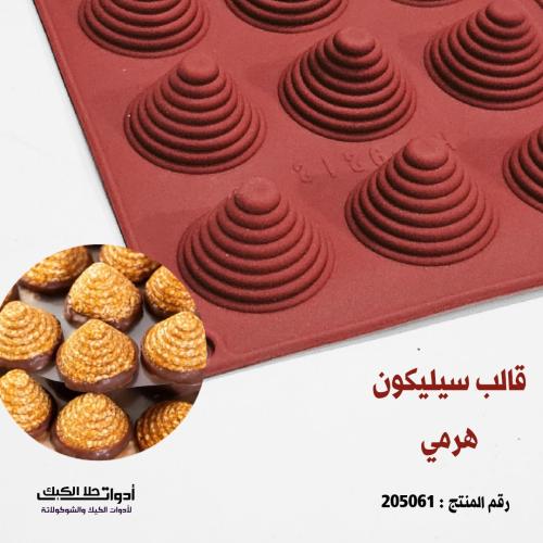 قالب سيليكون هرمي مخطط ، 15 تجويف قطر 4سم ، ارتفاع...