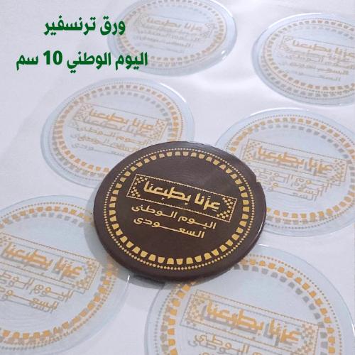 ورق ترنسفير عبارات اليوم الوطني قطر 10 سم 6دوائر .