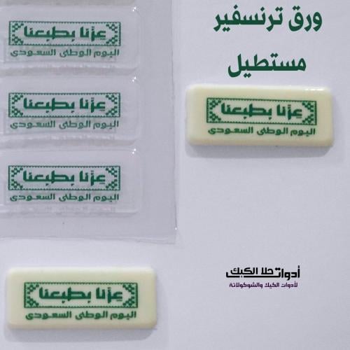 ورق ترنسفير مستطيل مقاس 4*2 سم 40 مستطيل