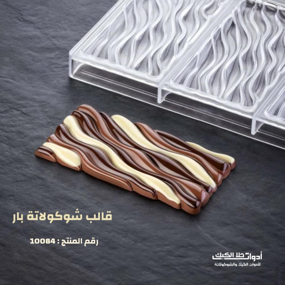 قالب شوكولاتة بار بشكل جديد ، الطول 15.5 سم العرض  7.8 سم ، ارتفاع 1سم ( 807 )