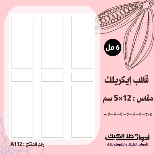 قالب طباعة إيكريلك A4 ، مقاس 12×5 سم ( A112 ) ، 6م...