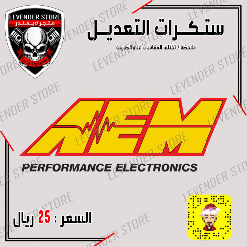 استكر Aem متــجــر لآيــفـنـــدر