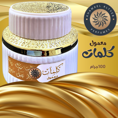 معمول كلمات 100g