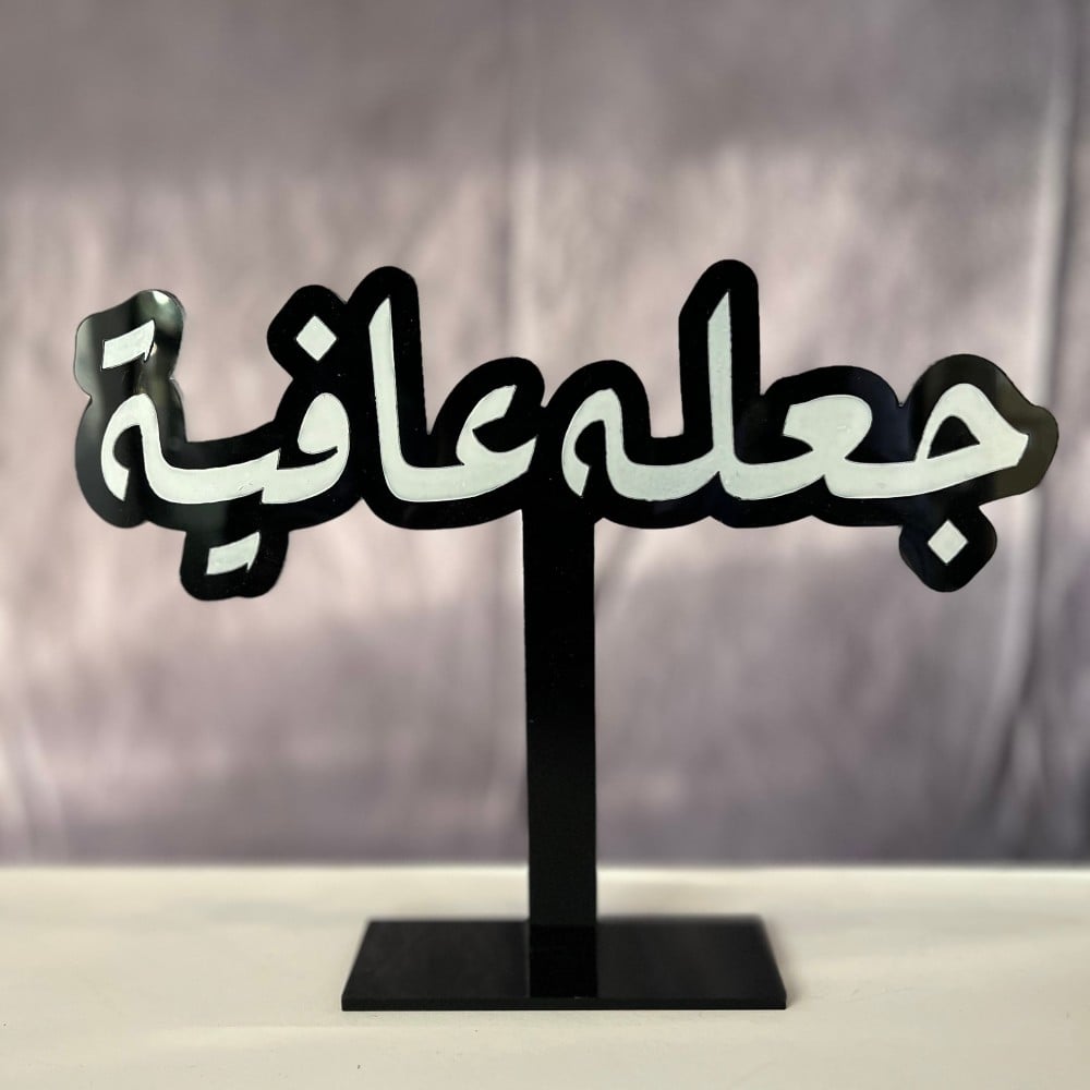 5 قطع ستاندات رمضانية