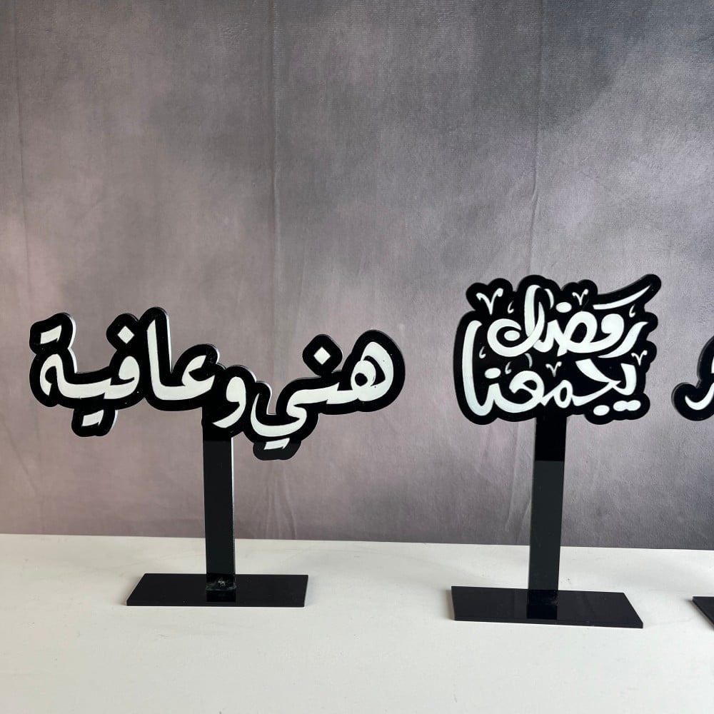 5 قطع ستاندات رمضانية