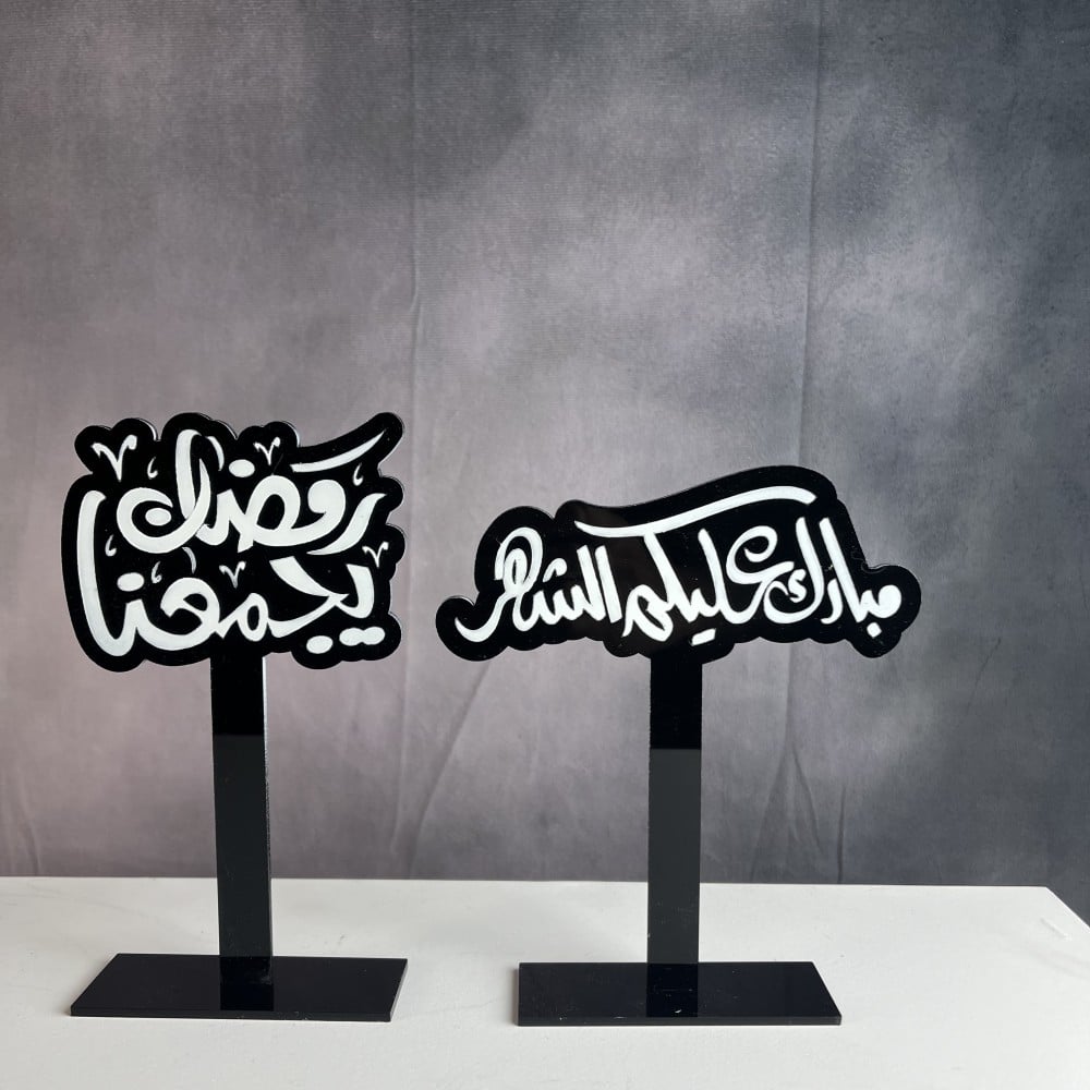 5 قطع ستاندات رمضانية