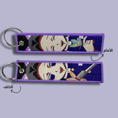 ميدالية قاتل الشياطين قماشية