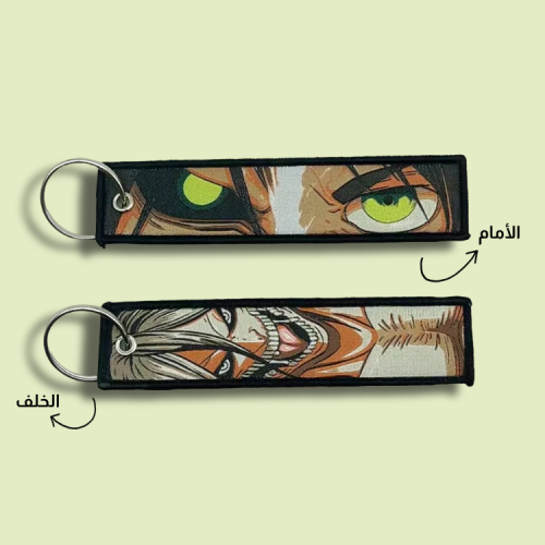 ميدالية هجوم العمالقة قماشية