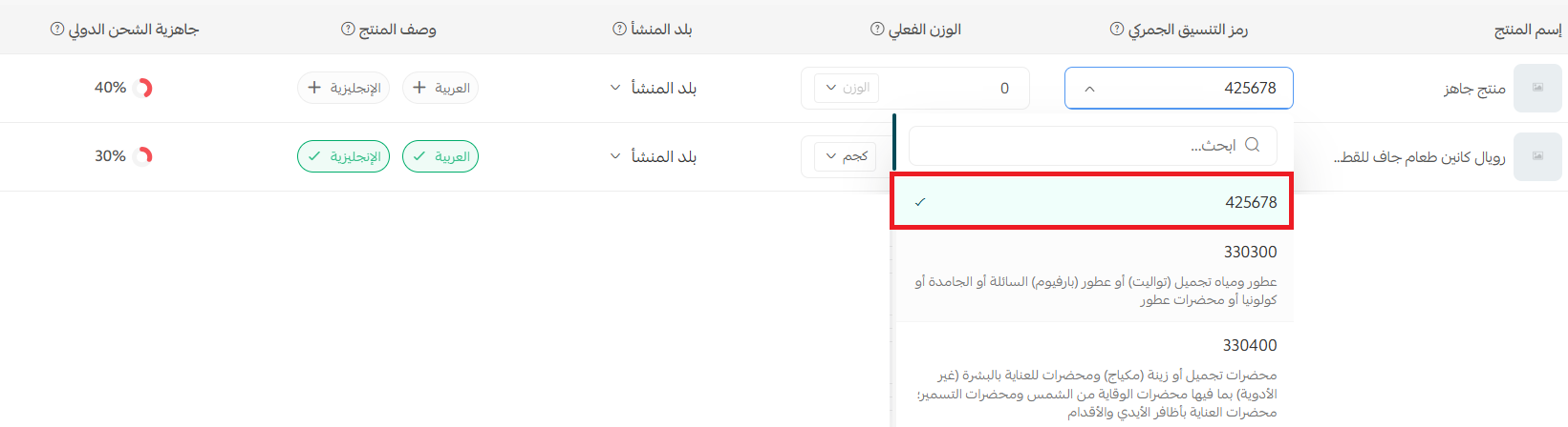 جاهزية الشحن الدولي