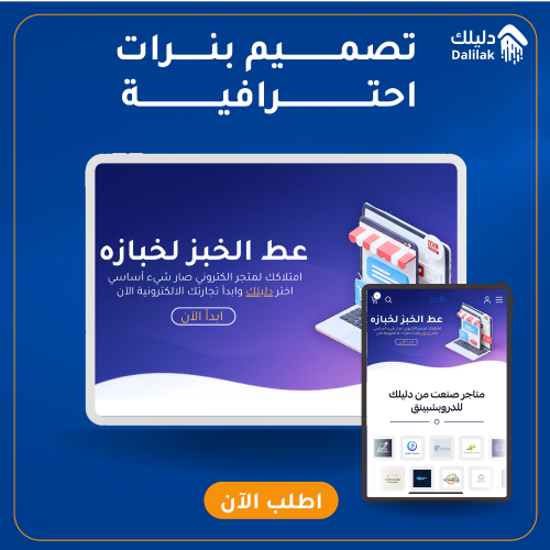 تصميم بنرات لمتجرك