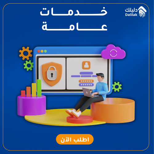 خدمات عامة