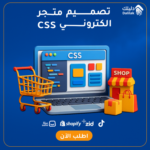 تصميم متجر الكتروني CSS