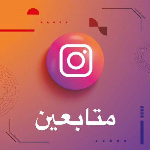 متابعين انستقرام