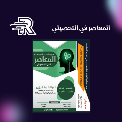 كتاب ملخص الرياضيات المعاصر 3
