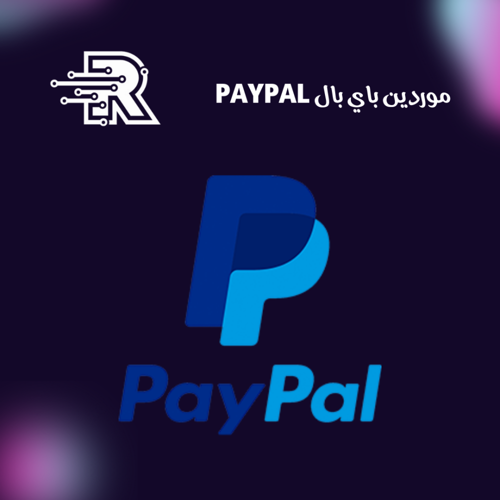 موردين باي بال PAYPAL