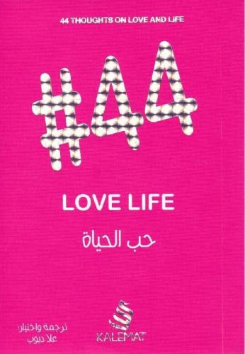 كتاب 44 حب الحياة