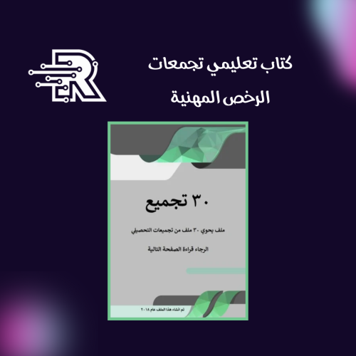30 ملف من تجميعات التحصيلي