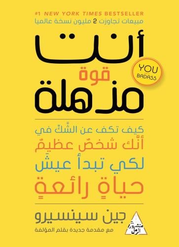 كتاب انت قوة مذهلة