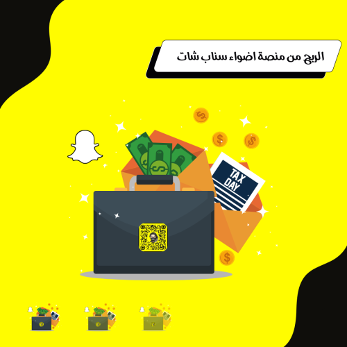 الربح من منصة اضواء سناب شات