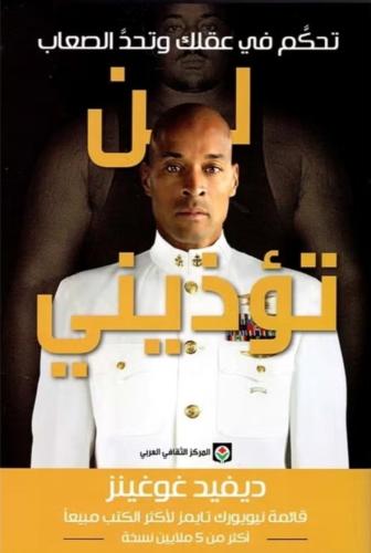 كتاب لا يمكن إيذائي