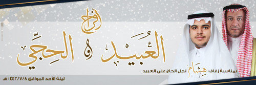 بنر زفاف 001