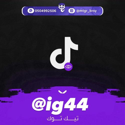 مكرر تيك توك