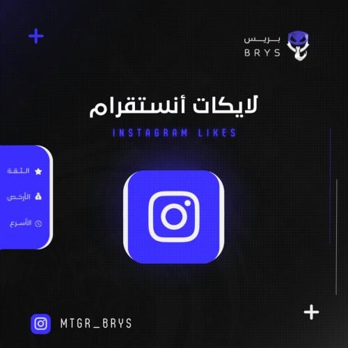 لايكات انستقرام