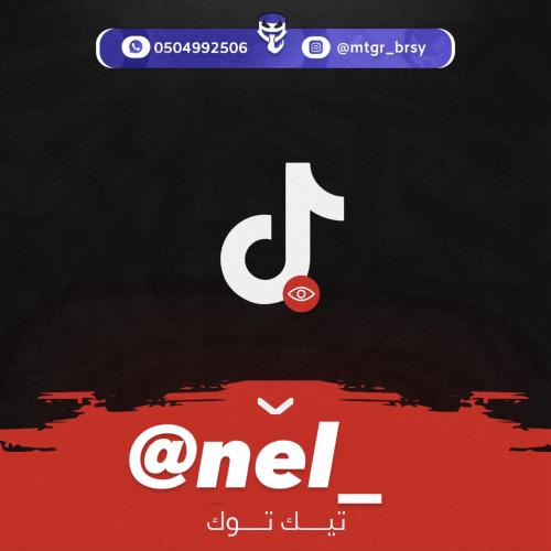 شبة ثلاثي تيك توك