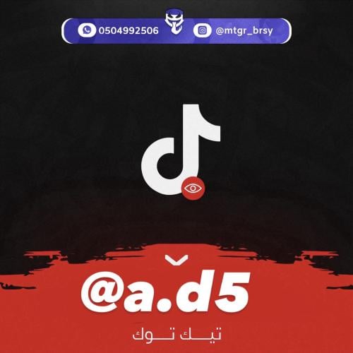 شبة ثلاثي تيك توك