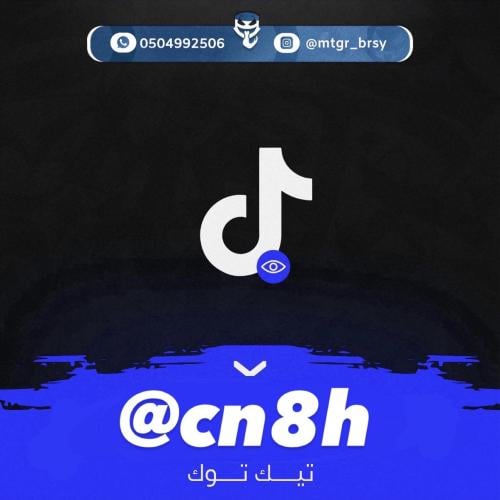 رباعي تيك توك