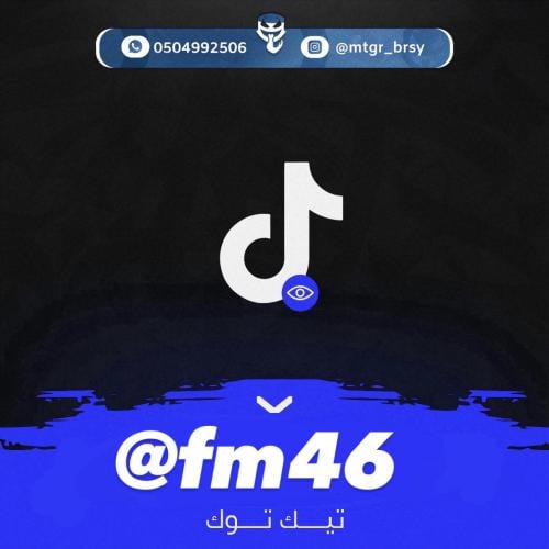 رباعي تيك توك