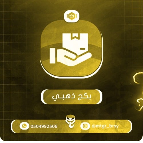 بكج تيك توك - الذهبي