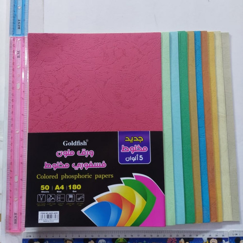 ورق ملون مخلوط 180 جرام