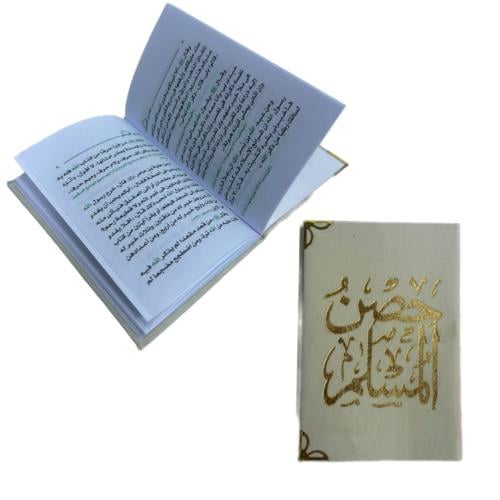 حصن المسلم 3B