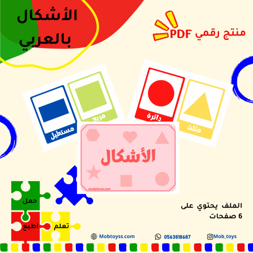 الأشكال بالعربي
