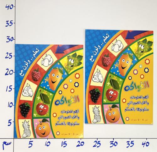 دفتر تعلم ولون مع الفواكه 3B