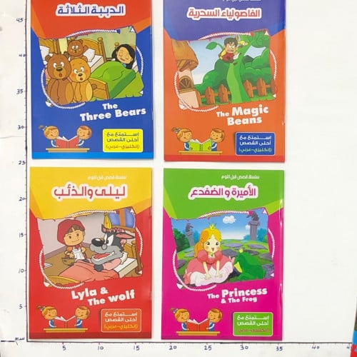 سلسلة قصص قبل النوم (3B)