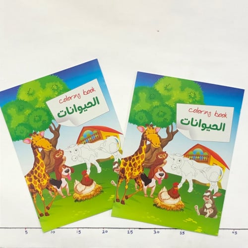 دفتر تلوين الحيوانات (3B)