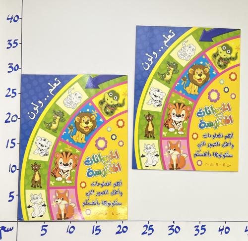 دفتر تعلم ولون مع الحيوانات المفترسة (4B)
