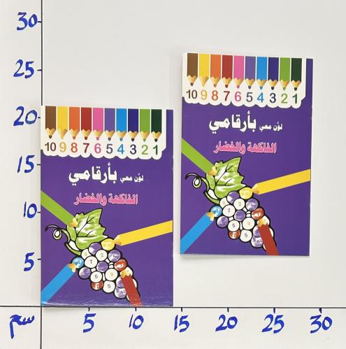 دفتر لون معي بأرقامي (4A)