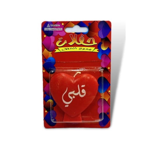 12 حبة شموع قلبي كرت