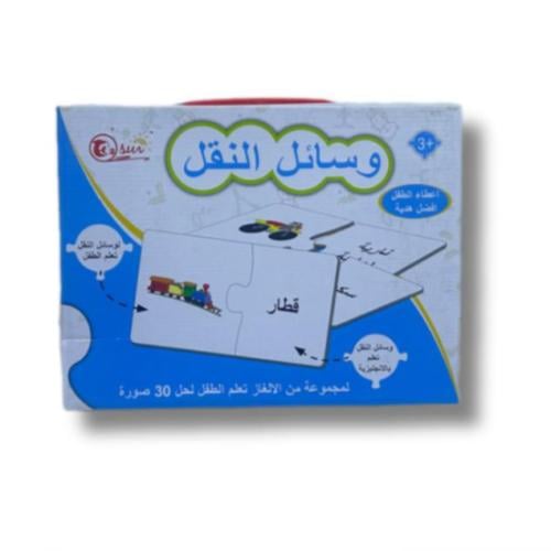 بازل تعليمي وسائل النقل 5D